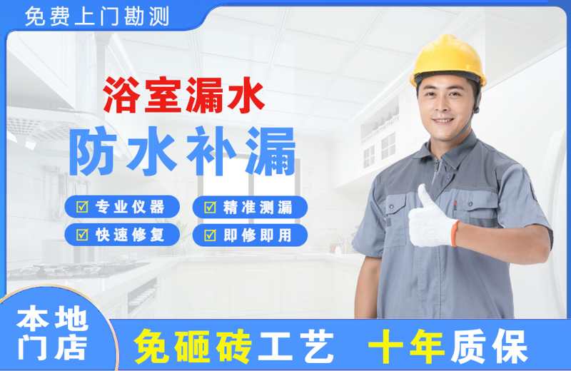 昌吉市浴室漏水维修